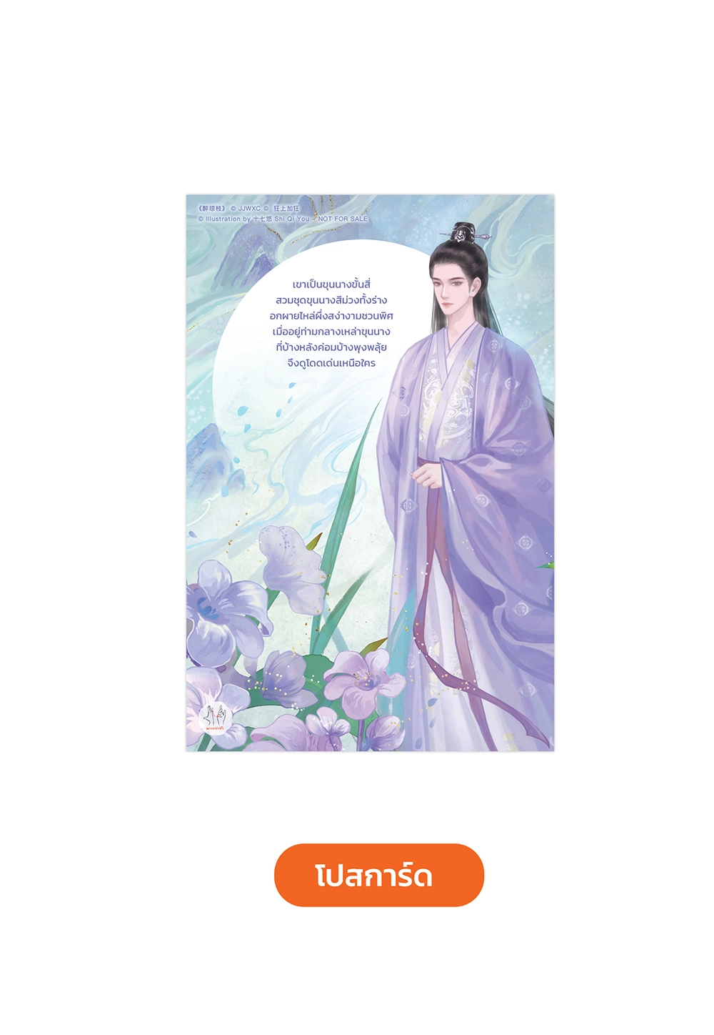 พฤกษางามในห้วงเมามาย เล่ม 4